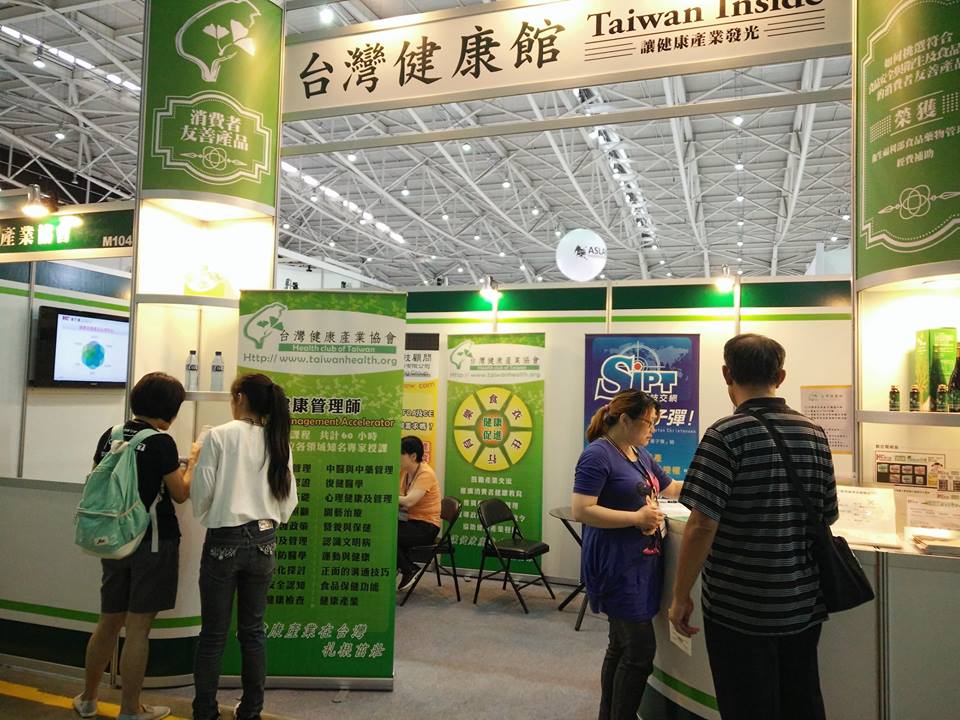 台湾健康产业协会